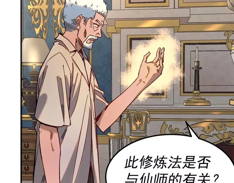 我被地球绑架了,第25话 十息,第30张